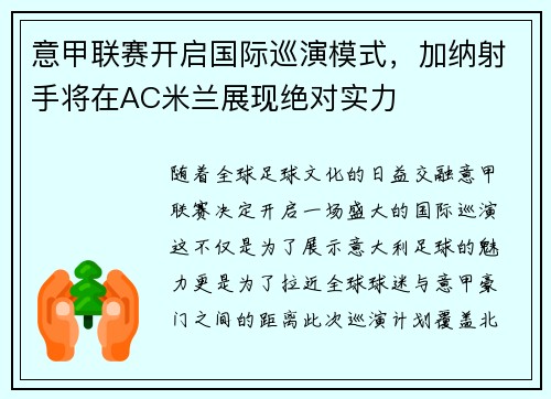意甲联赛开启国际巡演模式，加纳射手将在AC米兰展现绝对实力