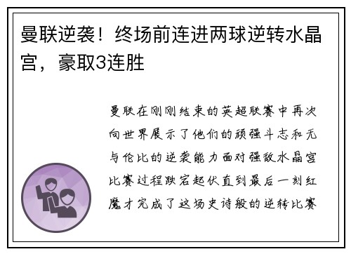 曼联逆袭！终场前连进两球逆转水晶宫，豪取3连胜