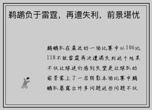 鹈鹕负于雷霆，再遭失利，前景堪忧