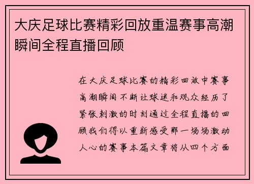 大庆足球比赛精彩回放重温赛事高潮瞬间全程直播回顾