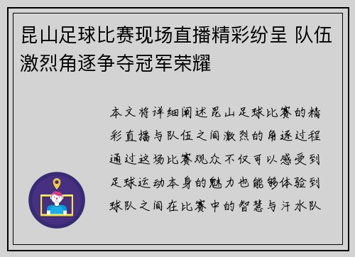 昆山足球比赛现场直播精彩纷呈 队伍激烈角逐争夺冠军荣耀