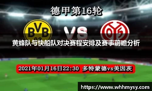 彩神vll黄蜂队与快船队对决赛程安排及赛事前瞻分析